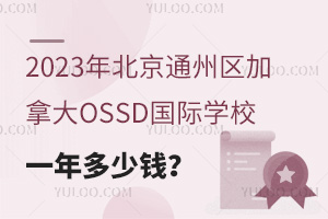 2023걱ͨ݅^(q)ôOSSD(gu)HW(xu)УһX