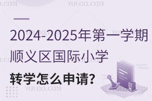 2024-2025һW(xu)x^(q)HСW(xu)D(zhun)W(xu)ôՈ