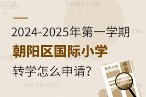 2024-2025һW(xu)ڳꖅ^(q)HСW(xu)D(zhun)W(xu)ôՈ