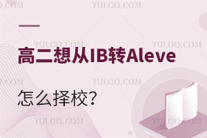 ߶IBD(zhun)AlevelôУ