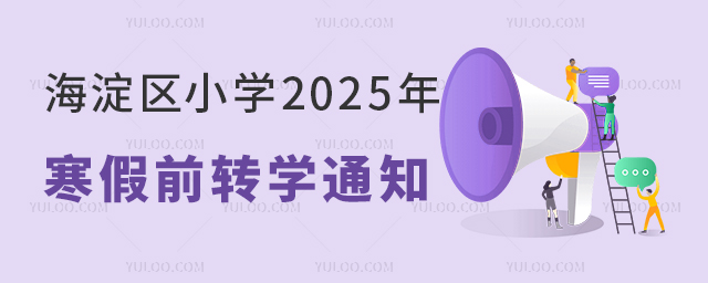 2025꺣^(q)СW(xu)ǰD(zhun)W(xu)֪ͨl(f)D(zhun)W(xu)k