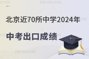 70ЌW(xu)2024пڳɿ(j)һ[W(xu)Уɿ(j)ã